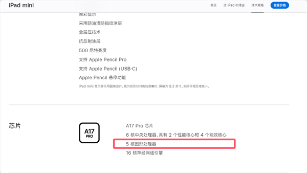 库克秀刀法!苹果新款ipad mini搭载残血版a17 pro:gpu核心被砍