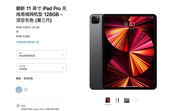 苹果官网上架翻新版ipad pro 2021:m1芯片卖4999元起
