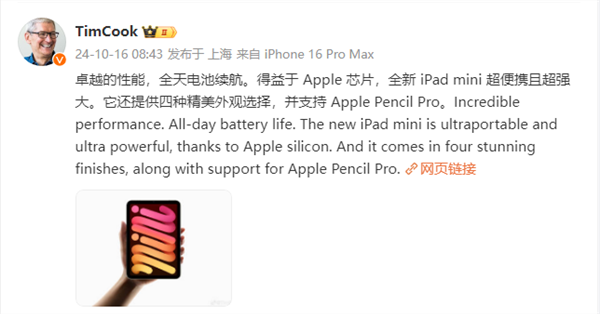 库克力荐ipad mini 7：外观精美