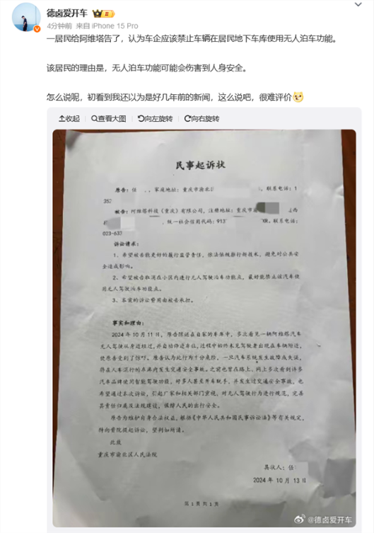 被无人代客泊车吓到! 一居民起诉阿维塔:要求禁用该功能