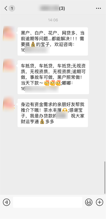 警惕!最近朋友圈、微信群流行的一种诈骗 多人已上当