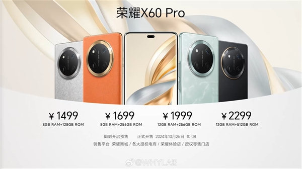 荣耀x60 pro正式发布：同档唯一支持卫星通信的手机 售价1499元起