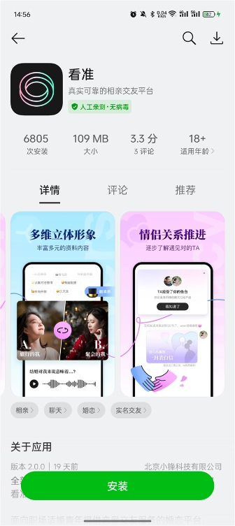 boss直聘进军婚恋交友!重启看准app:每天推荐10位