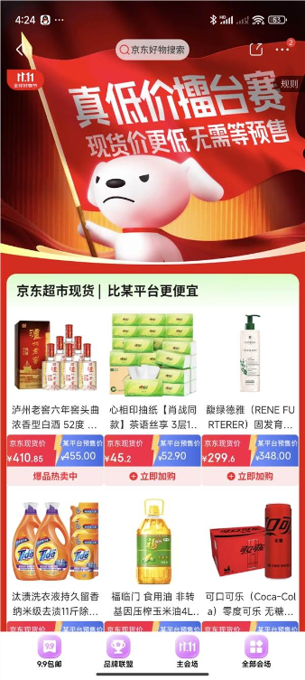 史无前例！京东双11上线商品比价功能：直接显示和其它平台差价