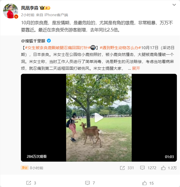 女生被日本小鹿戳破腿 忍痛回国打针 网友提醒:野生动物保持距离