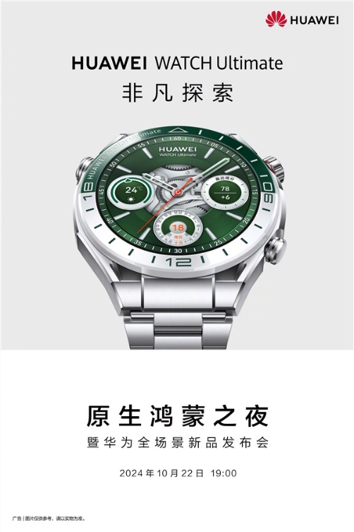 腕上高球教练!华为watch ultimate绿野传奇官宣:10月22日见
