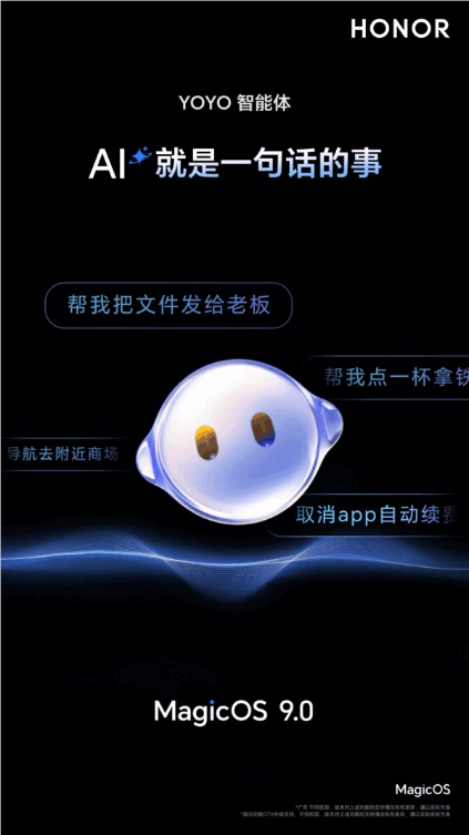 赵明：荣耀magic7系列ai领先行业半年 与高通联合定义ai芯片