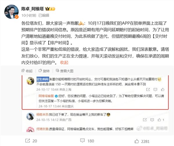 阿维塔总裁深夜致歉:交付时间引乌龙 正全力提速确保交付