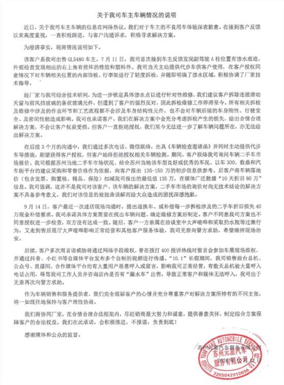 200多万买的迈巴赫漏水:网红博主声援写歌讽刺