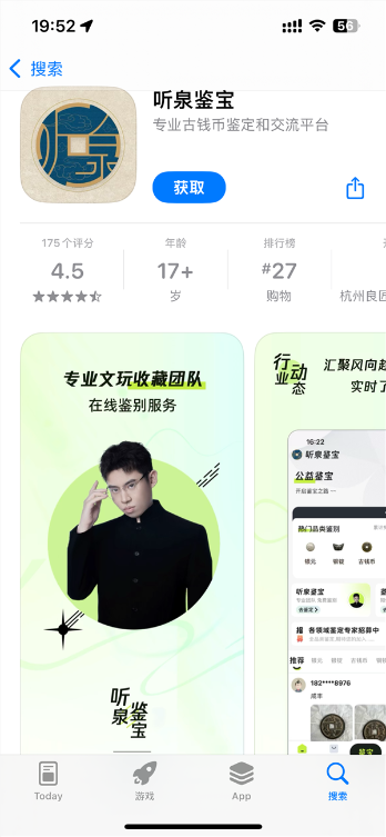 听泉鉴宝app上架app store合法吗!苹果:专业审核 符合标准