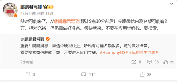 腾讯发力!微信鸿蒙原生版公测名额大量发放