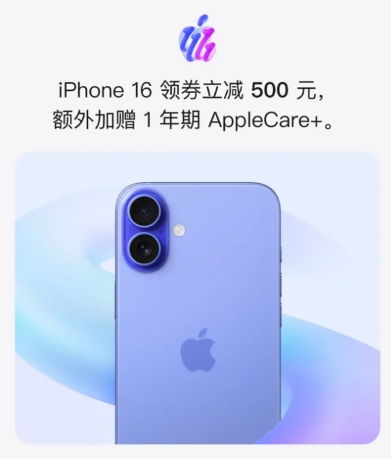 京东苹果双11大促!iphone 16系列优惠500元:还送1年applecare