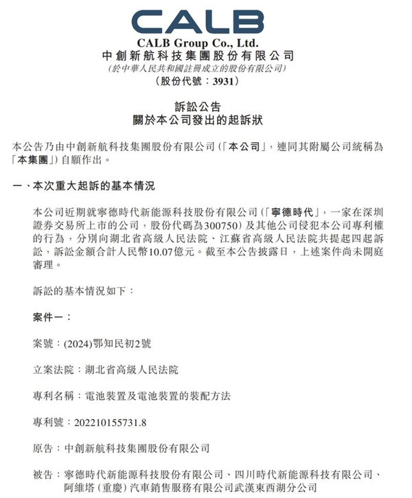 索赔超10亿!中创新航起诉宁德时代、特斯拉等专利侵权