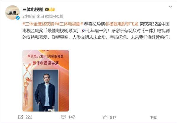 《三体》终于拿奖了:导演杨磊获得最佳电视剧导演奖