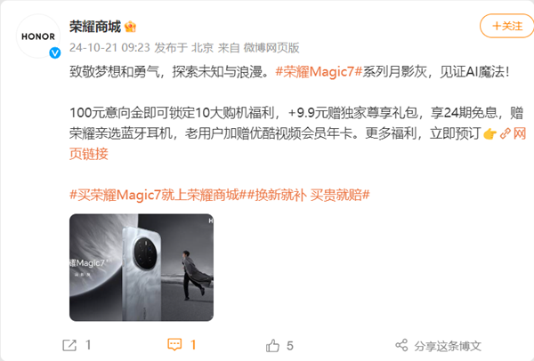 荣耀magic7系列正式开订:首发送耳机 最高补贴1200元