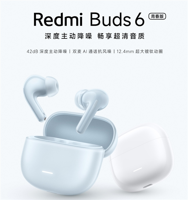 139元!红米buds6青春版耳机开售:42db主动降噪 续航36小时