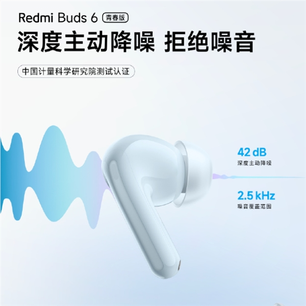 139元!红米buds6青春版耳机开售:42db主动降噪 续航36小时