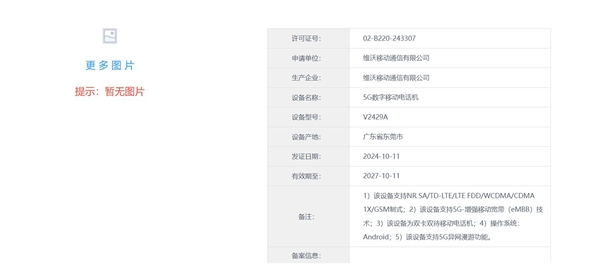 vivo s20入网:7.19mm机身塞进6500mah电池