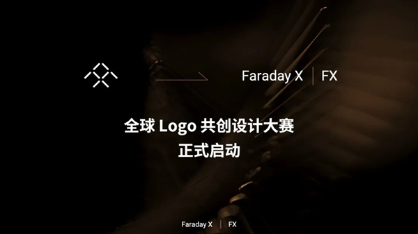 贾跃亭造车第二品牌全球征集logo!最高给3万美元奖励