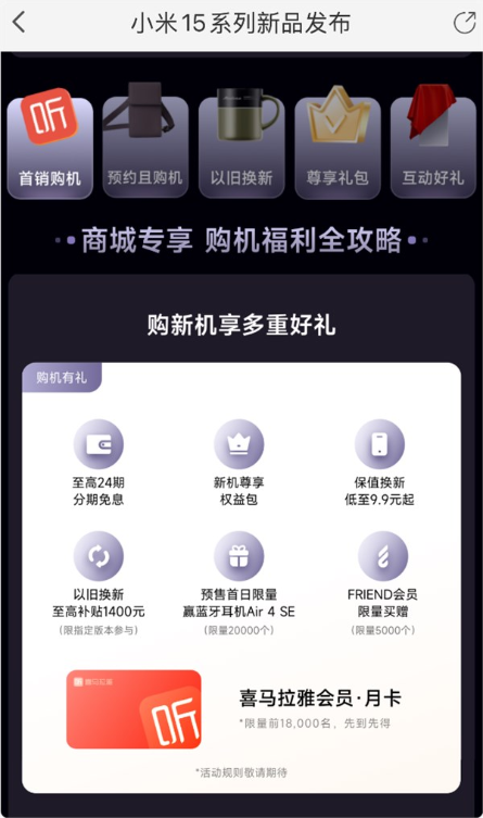 全球首发骁龙8至尊版!小米15系列开启官网预约