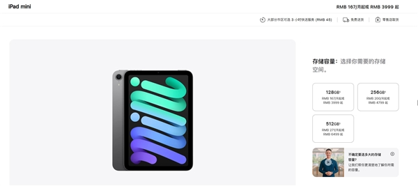 ipad mini 7首销：3999元起 电商平台已破发