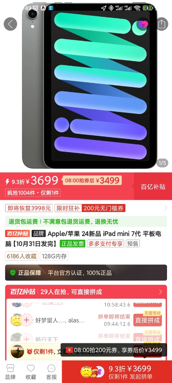 ipad mini 7首销：3999元起 电商平台已破发