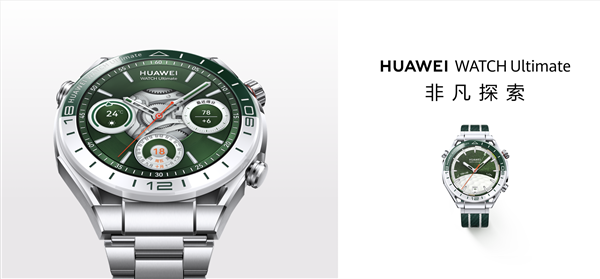 7999元!华为“绿水鬼”正式发布 命名绿野传奇