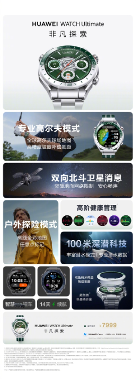 7999元!华为“绿水鬼”正式发布 命名绿野传奇