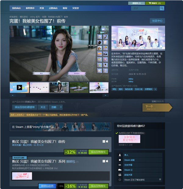 首发39.6元 《完蛋!我被美女包围了!前传》发售:六大新女主