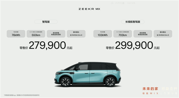 全球首创对开门、旋转座椅座舱！极氪mix上市：27.99万起