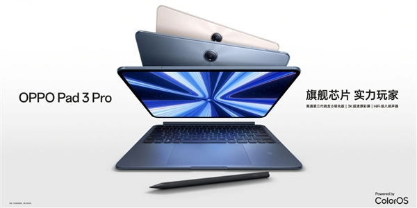 oppo首款pro级平板!oppo pad 3 pro正式发布:3299元起