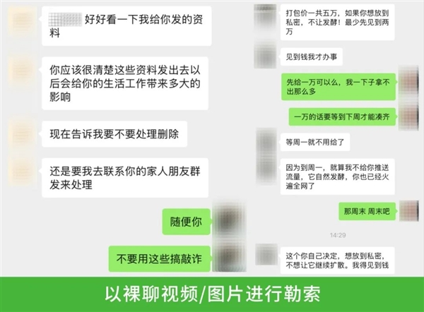 微信110揭秘“桃色陷阱”:ai合成视频勒索