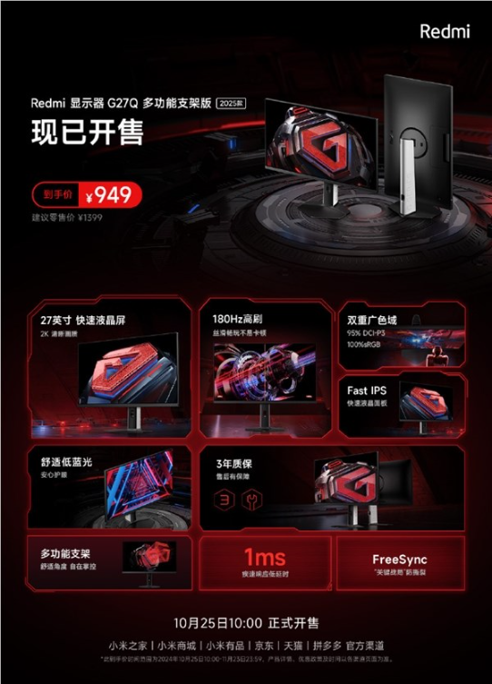 升级180hz高刷!redmi显示器g27q多功能支架版2025开售:到手949元