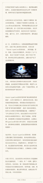 小米澎湃os 2蜕变!卢伟冰:一眼快 一眼新