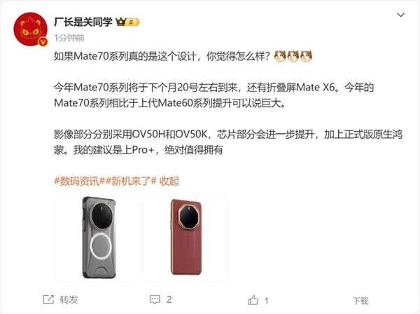 华为mate 70系列11月登场:首发原生鸿蒙