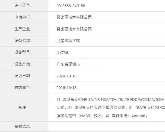 努比亚z70 ultra入网:首款骁龙8至尊版真全面屏