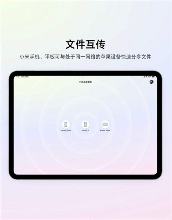 小米互联服务上架苹果app store:同账号设备可互传文件