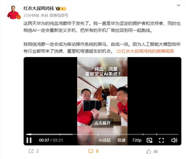 周鸿祎坚定拥护华为:相信鸿蒙一定会成为黑马