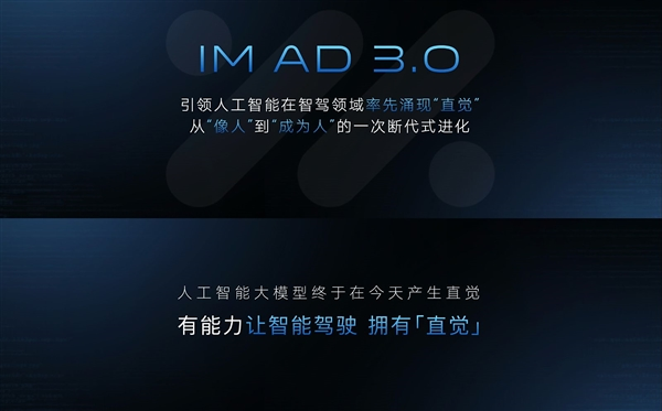 智己汽车im ad 3.0率先为智驾注入直觉：像老司机一般看路开车