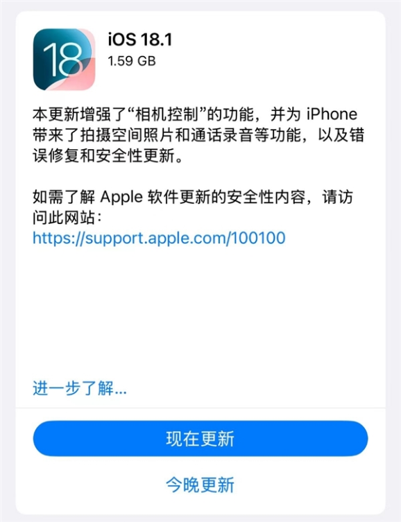 苹果发布ios 18.1正式版:通话录音终于上线