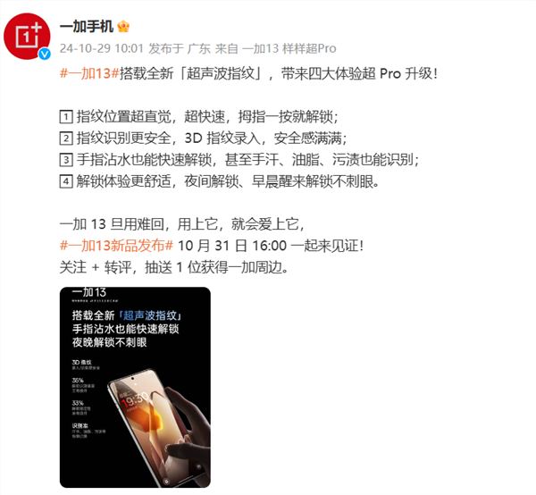 一加13引入全新超声波指纹:支持3d指纹录入、沾水解锁