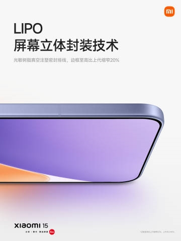 小米15搭载超窄四等边阳光屏：定制m9发光材料 高亮低功耗
