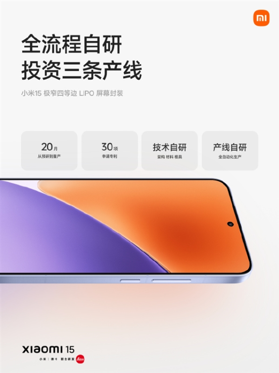 小米15搭载超窄四等边阳光屏：定制m9发光材料 高亮低功耗