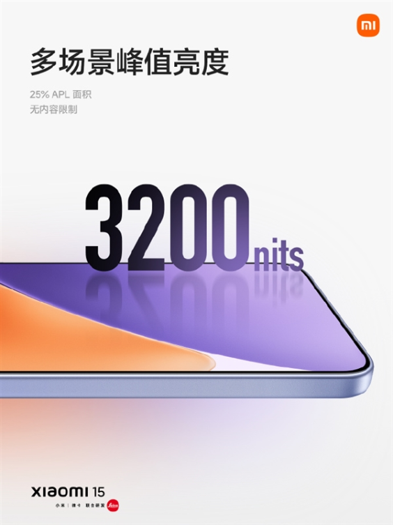 小米15搭载超窄四等边阳光屏：定制m9发光材料 高亮低功耗