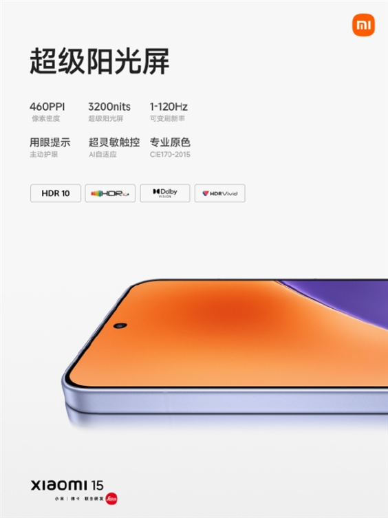 小米15搭载超窄四等边阳光屏：定制m9发光材料 高亮低功耗