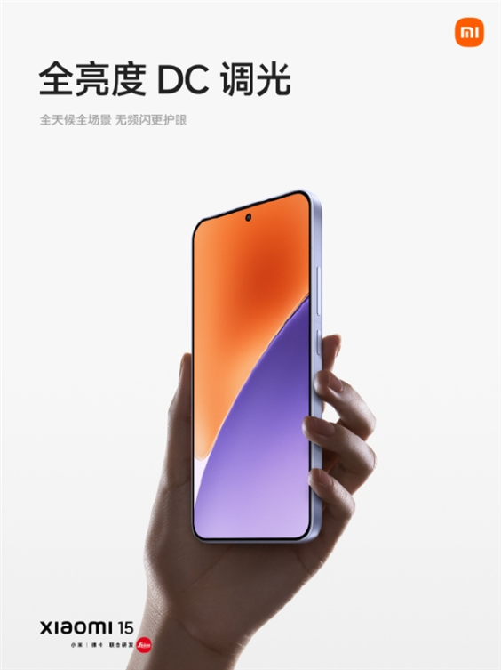 小米15搭载超窄四等边阳光屏：定制m9发光材料 高亮低功耗