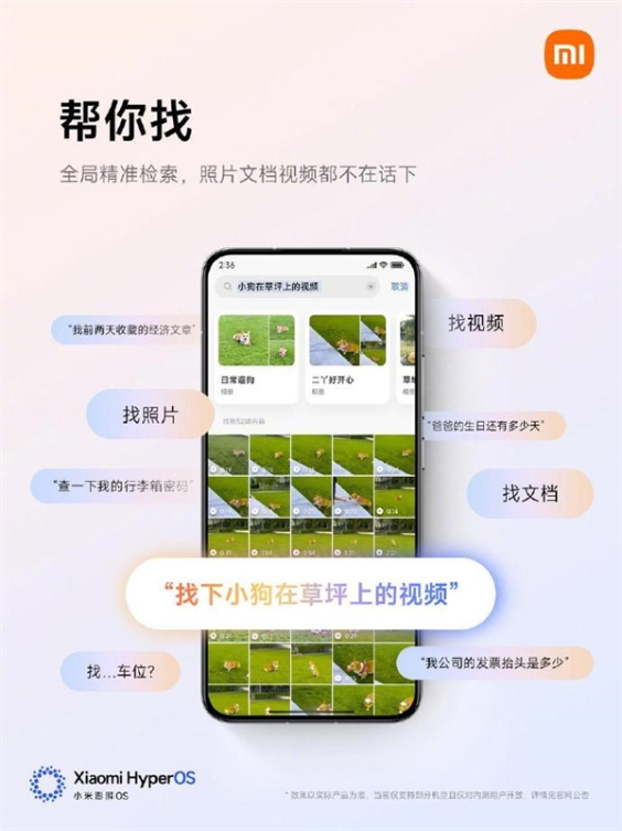 小米澎湃os 2新增“帮你记”:证照、日程都可智能提取