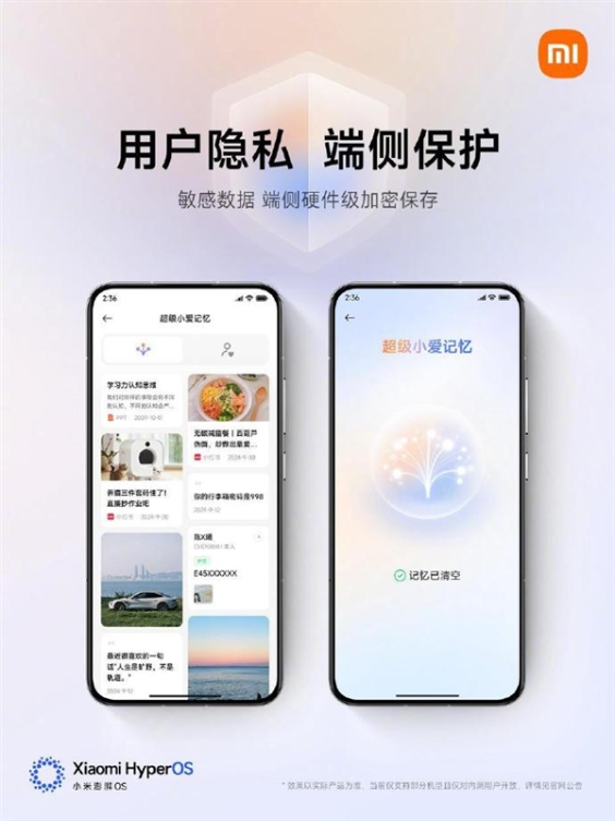 小米澎湃os 2新增“帮你记”:证照、日程都可智能提取