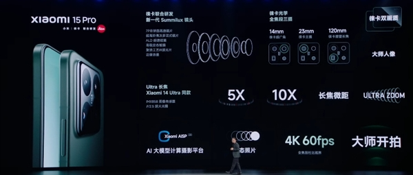 5299元起！小米15 pro正式发布：小米史上最高端、最强pro