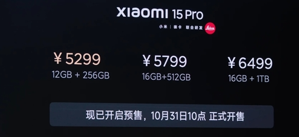 5299元起！小米15 pro正式发布：小米史上最高端、最强pro